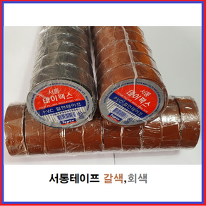 서통 전기 PVC 절연 테이프 테이펙스 테이프 갈색 회색, 1개