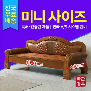 착한황토 2인용 미니사이즈 폭이 좁은 돌쇼파 흙쇼파 황토쇼파 S-304