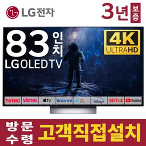 LG전자 83인치 TV 올레드 4K LED 스마트 티비 OLED83G3 넷플릭스 유튜브 디즈니 미러링, 고객직접설치, 스탠드형, 83인치TV