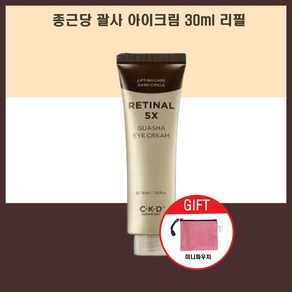 종근당 CKD 레티날 5X 괄사 아이크림 30ml 아이백 다크서클 한혜진 리필1개 + 파우치, 1개