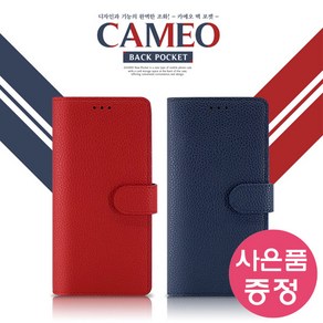 SM-G996 / 갤럭시S21플러스 5G CAMEO 다이어리 휴대폰 케이스 + 깜짝사은품