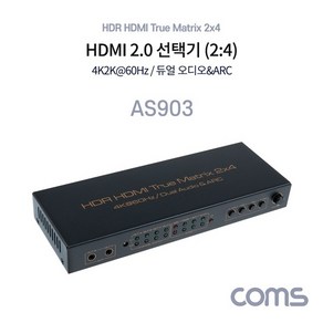 [AS903] Coms HDMI 2.0 선택기 (2:4) Matix 매트릭스 4K@60Hz HDCP 듀얼 오디오&ARC, 1개