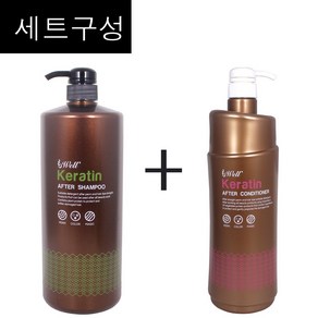 세트구성~ 모웰 케라틴 에프터 샴푸 + 케라젠 에프터 컨디셔너 1500ml /(소량구매구성) 약산성 식물성단백질성분 열펌시술후 모발손상방지 / 양이온성컨디셔닝성분, 1세트, 1.5L