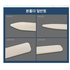 플라스틱 본폴더 일반형 가죽공예 종이접기 제본 도구