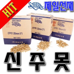 SNTzone 국산못 못 제일선재못 신주못 멕기못 25mm/22mm/19mm 공작 가구DIY 맥기못 잔못 특수못, 22mm, 1개