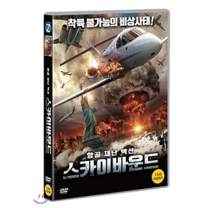 스카이바운드 DVD, 1CD