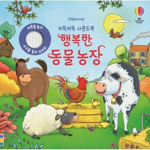 Usborne행복한 동물 농장