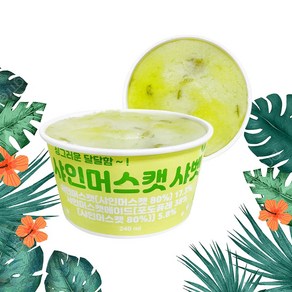 지케이푸드 샤인머스켓 샤벳 240ml 청포도 빙수 (드라이), 1개