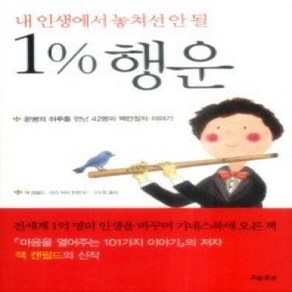 [개똥이네][중고-상] 1% 행운