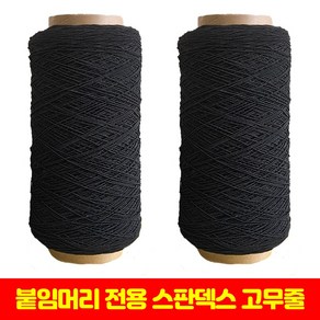 붙임머리 전용 실 그립감 블랙(검정)