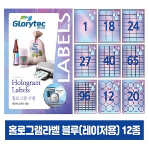 홀로그램라벨 블루(레이저)10매 A4라벨지 답례품라벨 네임스티커 문구 사무용품, 65칸_HB9165_38.2x21.1mm_10매