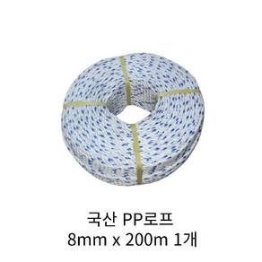 PP 다용도 로프 빨래줄 8mm x 200m, 백색 + 파란띠, 1개