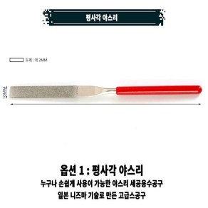 니즈마 타바타 다이아몬드 야스리세트 야스리날 산업공구 금형공구 공구세트류, 1.평형 야스리 1pcs, 1개