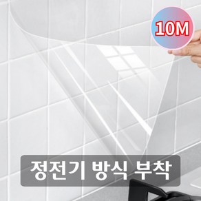 소브홀릭 주방 타일 시트지 오염방지 투명 보호필름, 1개