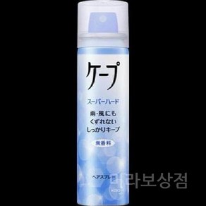 케프 슈퍼 하드 헤어 스프레이 무향료 소 50g 2개 세트