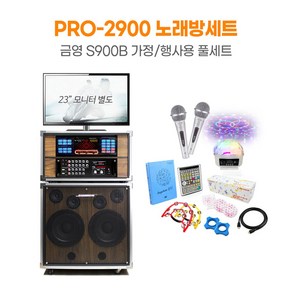 PRO-2900 가정용 행사용 노래방기계 풀세트 노래방반주기 펜션 효도선물 집들이선물 호성음향