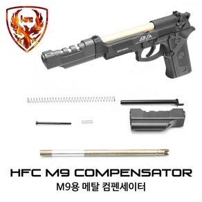 HFC M9 Compensato 컴펜세이터, 1개