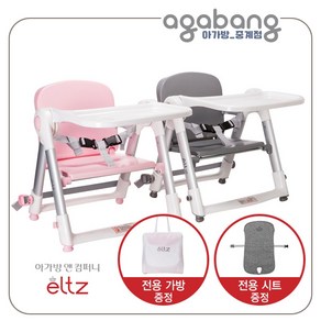 아가방 중계점 [엘츠] 폴딩 휴대용 부스터 (2Colo)(GREY PINK) 휴대가 가능한 폴딩 부스터 의자, 핑크