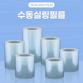 실링 홀드필름 수동필름 2롤1box 4롤1box 130 150 160 190 200 245mm 용기필름 배달포장 실링기필름