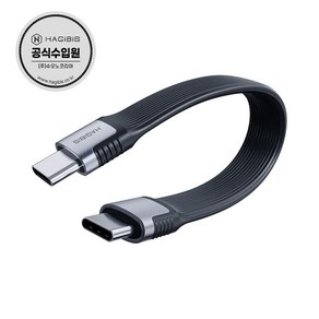 하기비스 짧은 숏 C타입케이블 CtoC타입 USB4 고속충전데이터 13cm UCD4