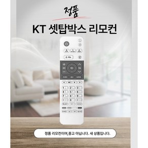 정품 올레 KT B114 기가지니 KT셋톱박스 리모컨, 정품 / 기가지니 셋톱박스 리모컨(건전지 미포함)