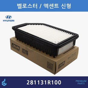 현대 벨로스터 엑센트 에어필터 ODM제품 28113-1R100 281131R100, 1개