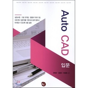 Auto CAD 입문, 월송