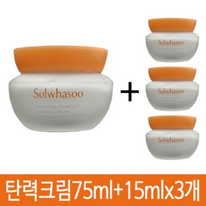 [설화수] 탄력크림 45ml+15mlx3개(45ml) 증정, 1개, 45ml