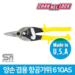 채널락 함석 항공가위 양손잡이 겸용 250mm 610AS