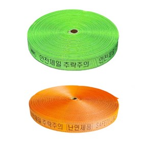 라인마킹바 안전웨빙띠 접근금지바 48mm 100M 토목 안전띠 안전제일 생명줄, 1개