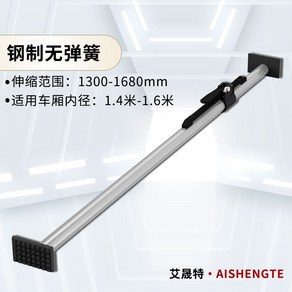 탑차 지지대 화물차 고정봉 냉동 고정바 폴대 컨테이너 막대 지지봉, 1300-1680mm, 1개