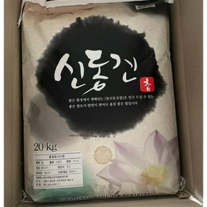 밥맛최고! 신동진쌀 상등급 햅쌀 10키로 20키로 최근도정 신동진 쌀 백미, 1개