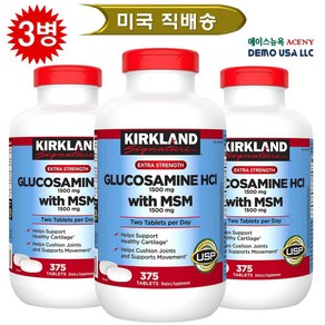 커클랜드 글루코사민 HCI 1500mg MSM 375정 2개 KIRKLAND Extra Strength Glucosamine