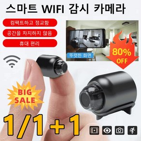 스마트 wifi 원격 감시카메라 가정용 감시 카메라 핸드폰 실시간 초소형 카메라 원격 감시카메라, 블랙+16G 메모리 카드*2세트, 적외선야시(X5와이파이 버전), 1개