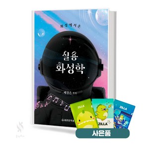 화성에서 온 실용 화성학 기초 음악 교재 책 세광음악출판사 (질라 사은품)