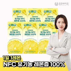 [온유바이오] 스페인산 물한방을 넣지 않고 만든 유기농 NFC 생레몬즙 100% 6박스(84포)