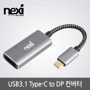 넥시 USB3.1 C 타입 to DP 컨버터, NX-U31DP4KS