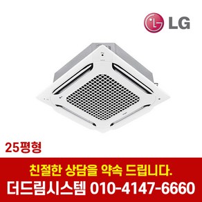 LG휘센 TW0900A2FR 25평형 듀얼베인 인버터 천장형 냉난방기 기본설치별도