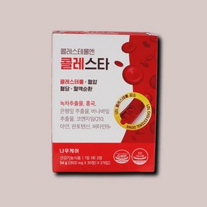 [정품발송] 콜레스타 900mg 30정 2개입 480860