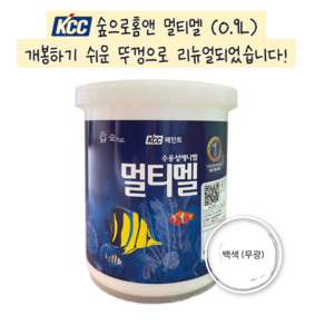 바름쏭 kcc 페인트 친환경 숲으로홈앤 멀티멜 수용성에나멜 0.9L 13가지 색상, 백색(무광), 900ml, 1개