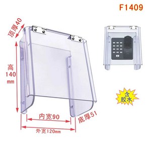 초인종 레인커버 번호키 덮개 빗물 외부 도어락커버 현관, 3. F1409+접착제, 1개