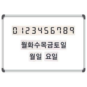 [슈퍼쌤]붙이는 날짜자석 요일자석 세트, 자석+넘버링(월.일.요일+화이트넘버링4개)