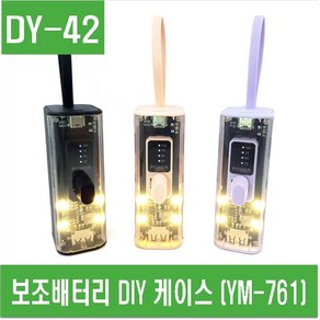 e홈메이드(DY-42) 보조배터리 DIY 케이스 (YM-761) 21700용, 핑크색