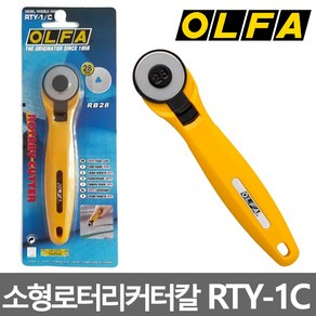 올파 커터칼 RTY-1C 28mm 로터리 천 종이 곡선 컷팅칼