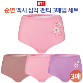 BYC 여자 순면 맥시 삼각팬티 3매입 세트 5017