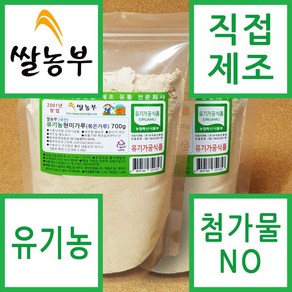 쌀농부 (국산) 유기농 현미가루(볶은가루) 700g (무료배송)