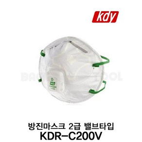 KDY 안면부여과식 방진 마스크 2급 밸브타입 KDR-C200V 10개입 분진 산업용 공업용, 10개