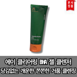 [본사정품] 에이 클리어링 BHA 젤 클렌저 당김없는 개운하고 쫀쫀한 거품 클렌징, 1개, 150ml