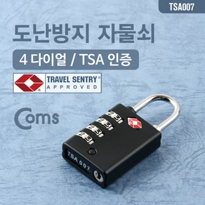 도난방지 자물쇠(TSA) 4-dial / 잠금장치