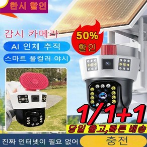 1/1+1 [빠른 배송] 감시 카메라 360도 무선 보안 WiFi 카메라 고화질 홈카메라, 무선 와이파이 버전*[1세트], 무선 와이파이 버전*[1세트], 1개